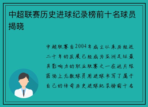 中超联赛历史进球纪录榜前十名球员揭晓