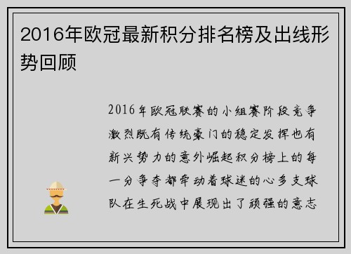 2016年欧冠最新积分排名榜及出线形势回顾