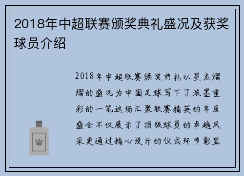 2018年中超联赛颁奖典礼盛况及获奖球员介绍