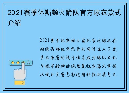 2021赛季休斯顿火箭队官方球衣款式介绍